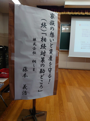 福山市老人大学　教養科講座