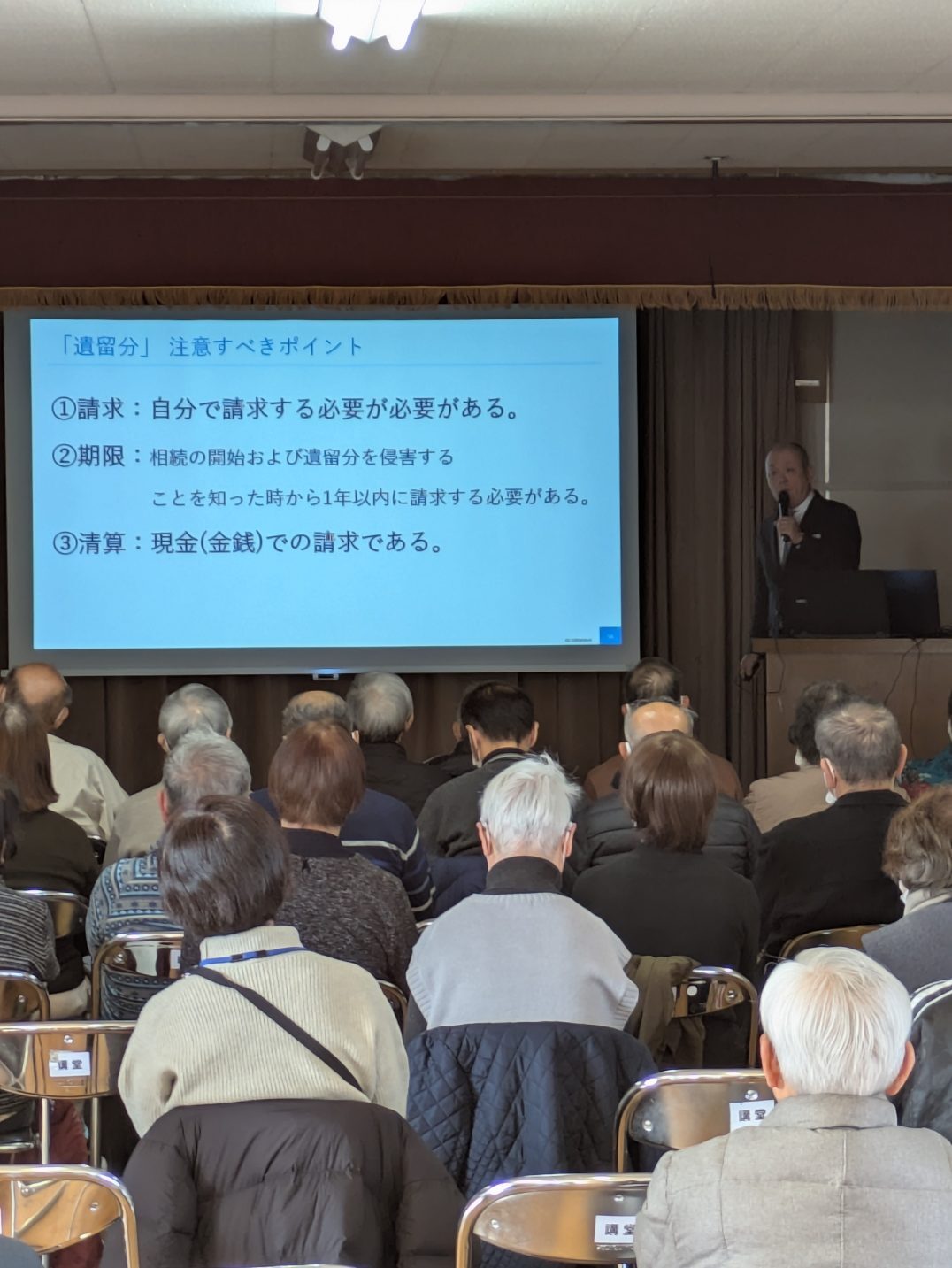 福山市老人大学 教養科講座「揉めない 相続のポイント」